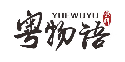 粵物語(yǔ)（YUEWUYU）