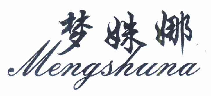 夢(mèng)姝娜