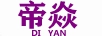 帝焱（DIYAN）