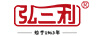 弘三利