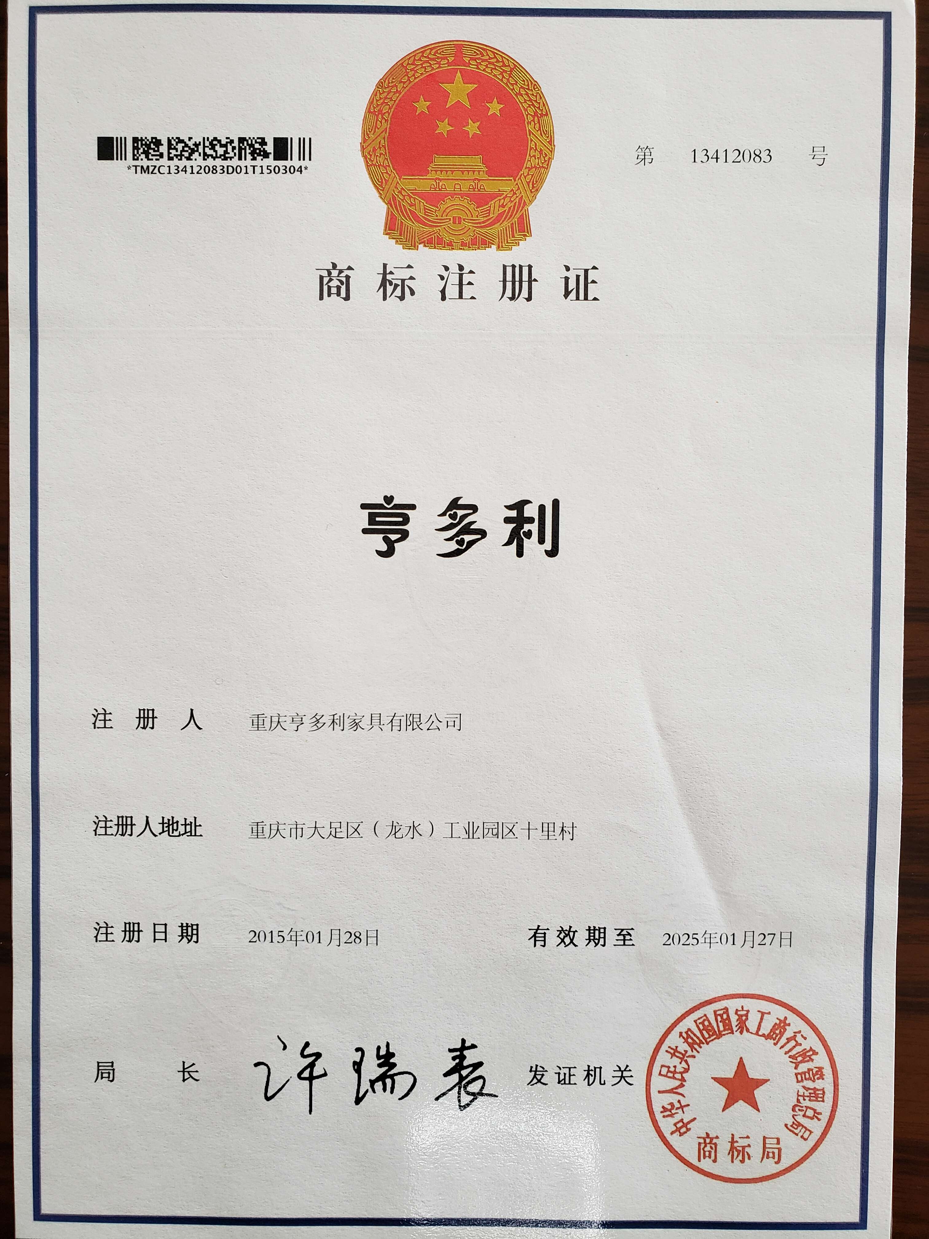 亨多利