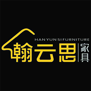 翰云思家具（HANYUNSIFURNITURE）