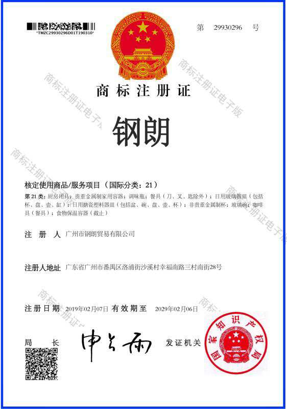 鋼朗