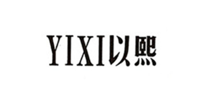 以熙（YIXI）