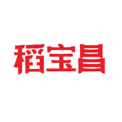 稻寶昌