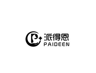 派得恩