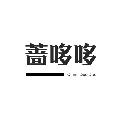 薔哆哆（QIANGDUODUO）