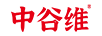 中谷維