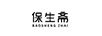 保生齋