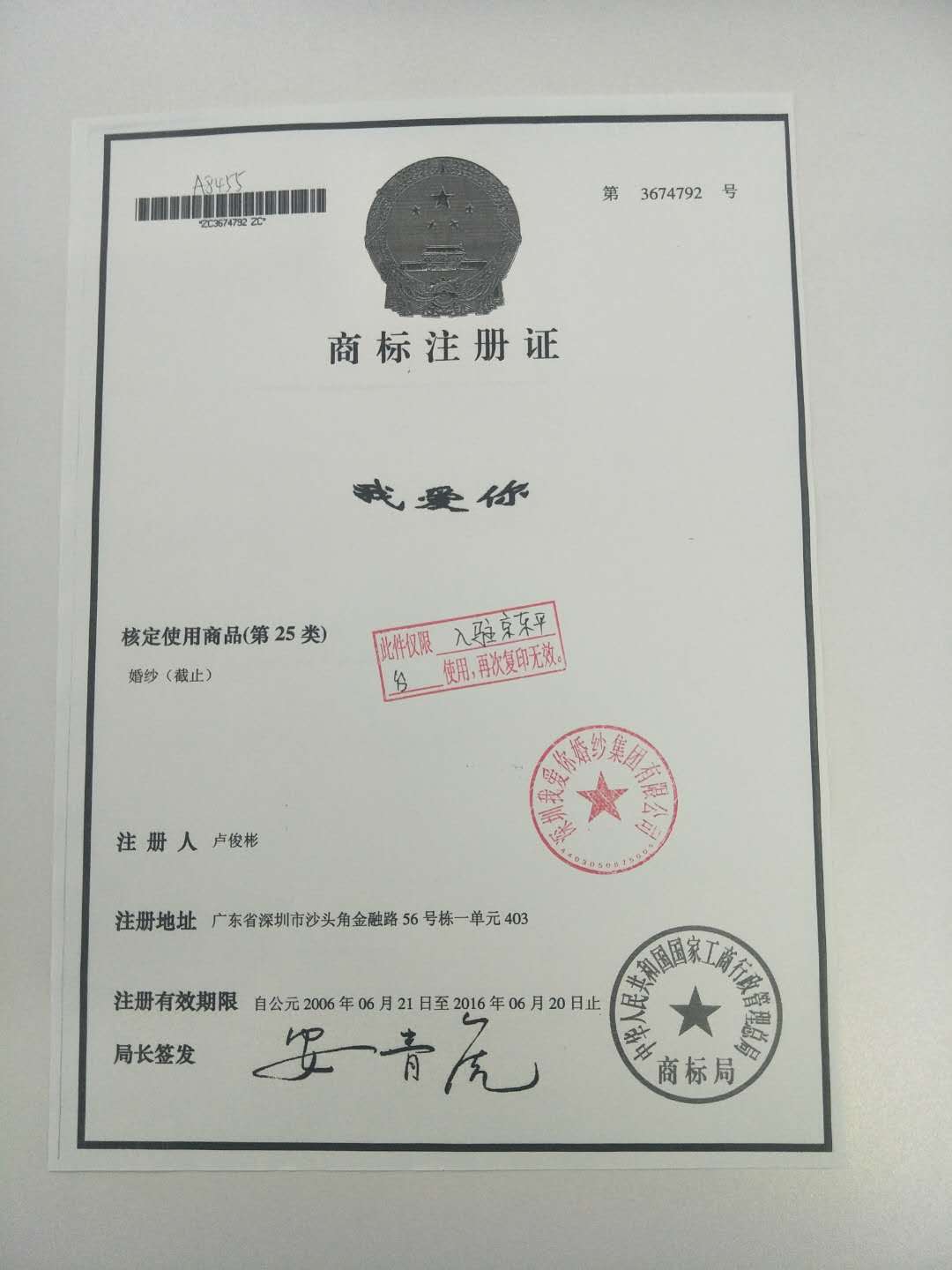 我愛(ài)你