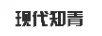 現(xiàn)代知青