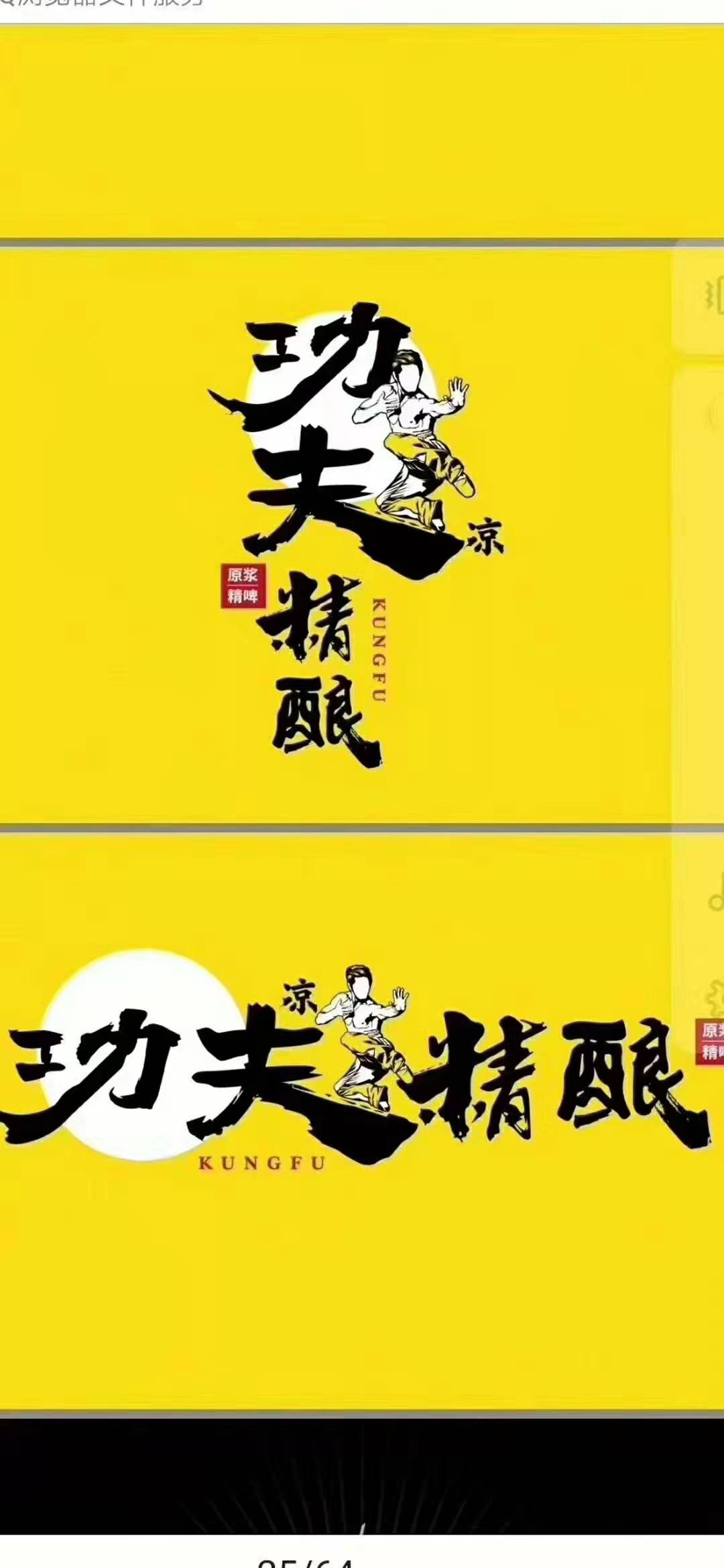 功夫涼