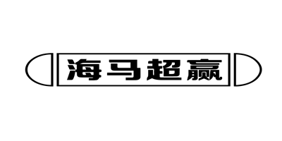 海馬超贏(yíng)