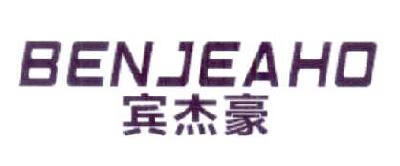 賓杰豪（BENJEAHO）