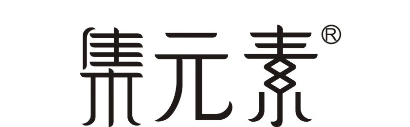 集元素（JIYUANSU）