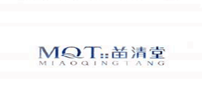 苗清堂（MQT）
