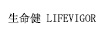 生命?。↙IFEVIGOR）