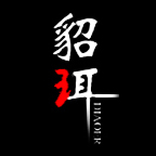 貂珥