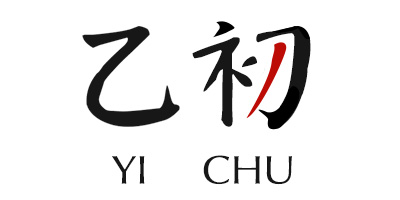 乙初