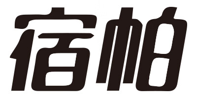 宿帕