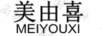 美由喜