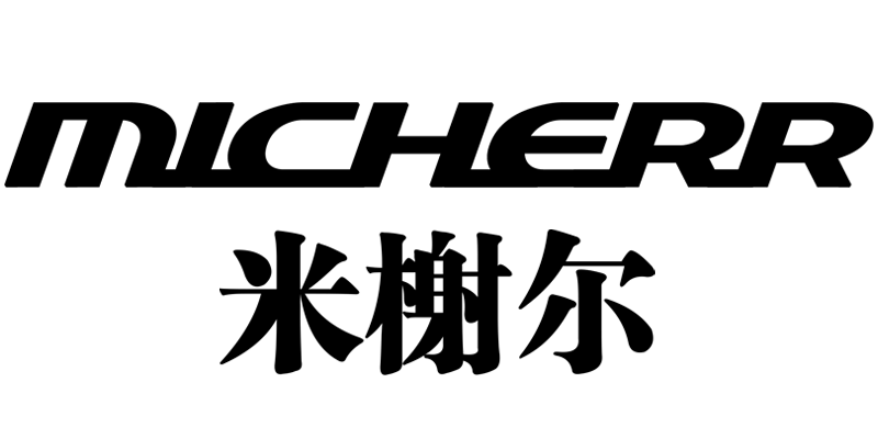 米榭爾（MICHERR）