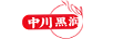 中川黑潤(rùn)