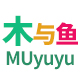 木與魚(yú)（MUYUYU）