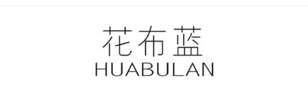 花布藍