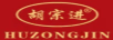 胡宗進(jìn)
