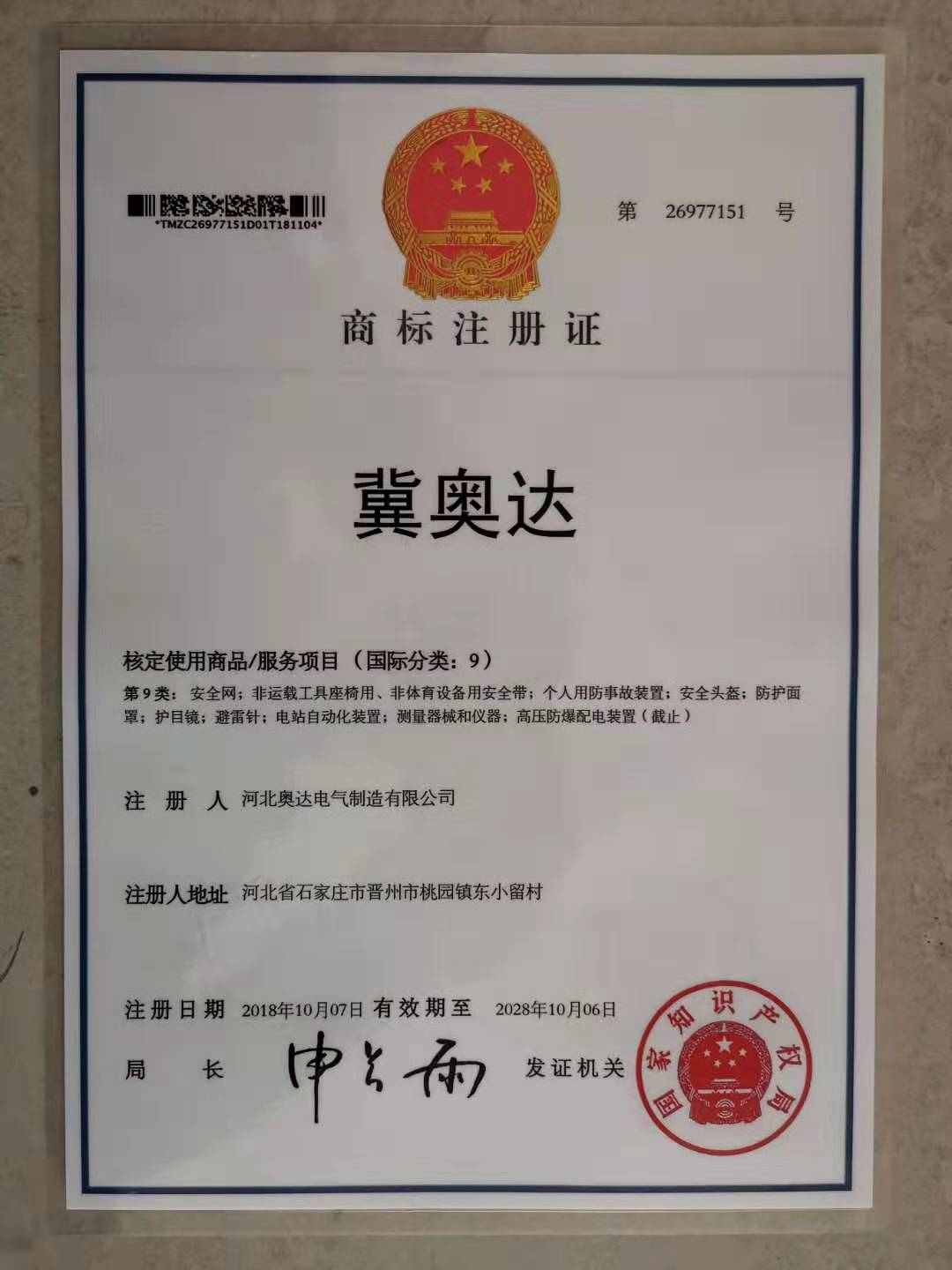 冀奧達