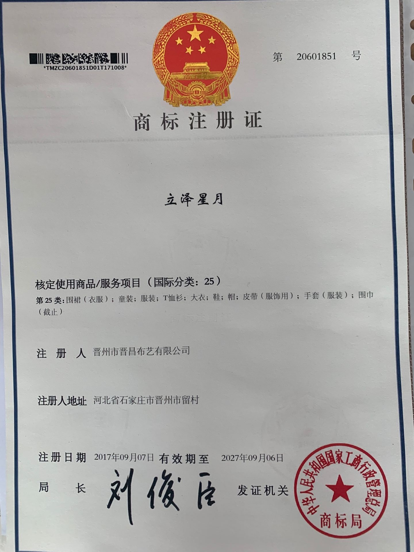立澤星月