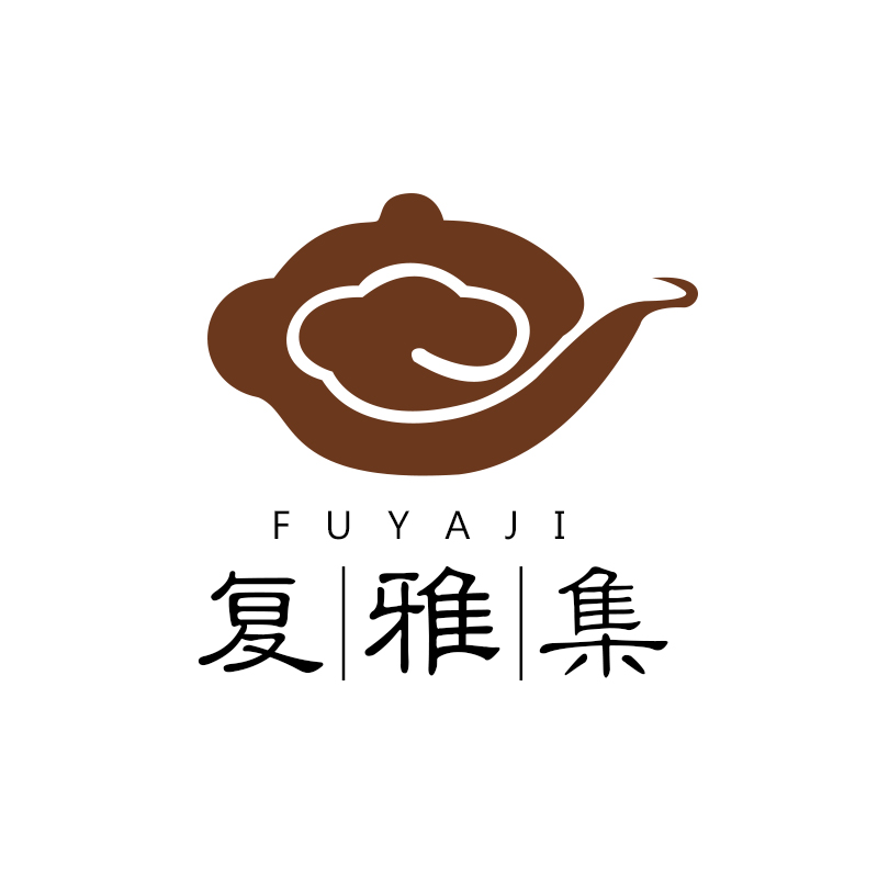 復雅集