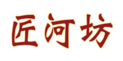 匠河坊