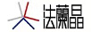 法籣晶