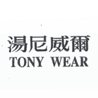 湯尼威爾