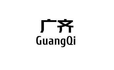 廣齊（GuangQi）