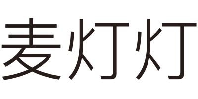 麥燈燈