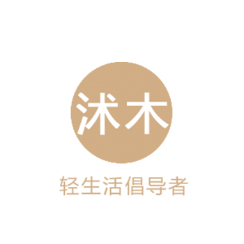 沭木