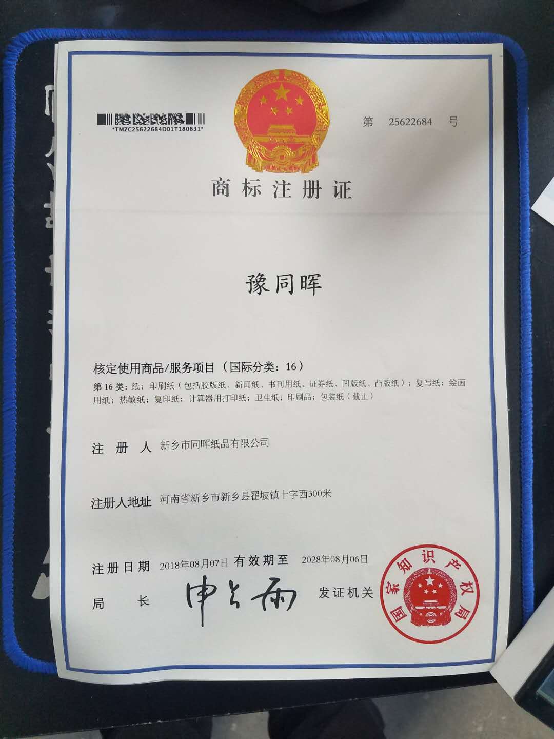豫同暉