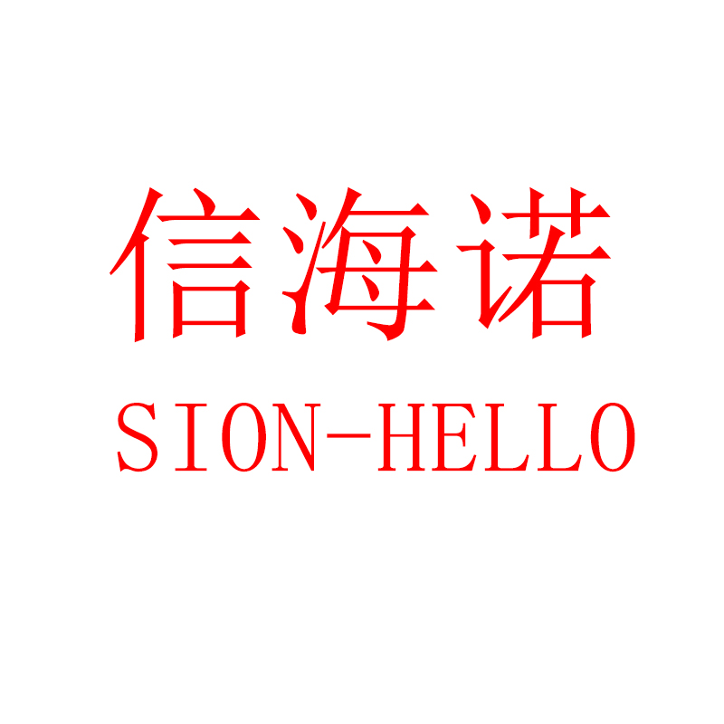 信海諾