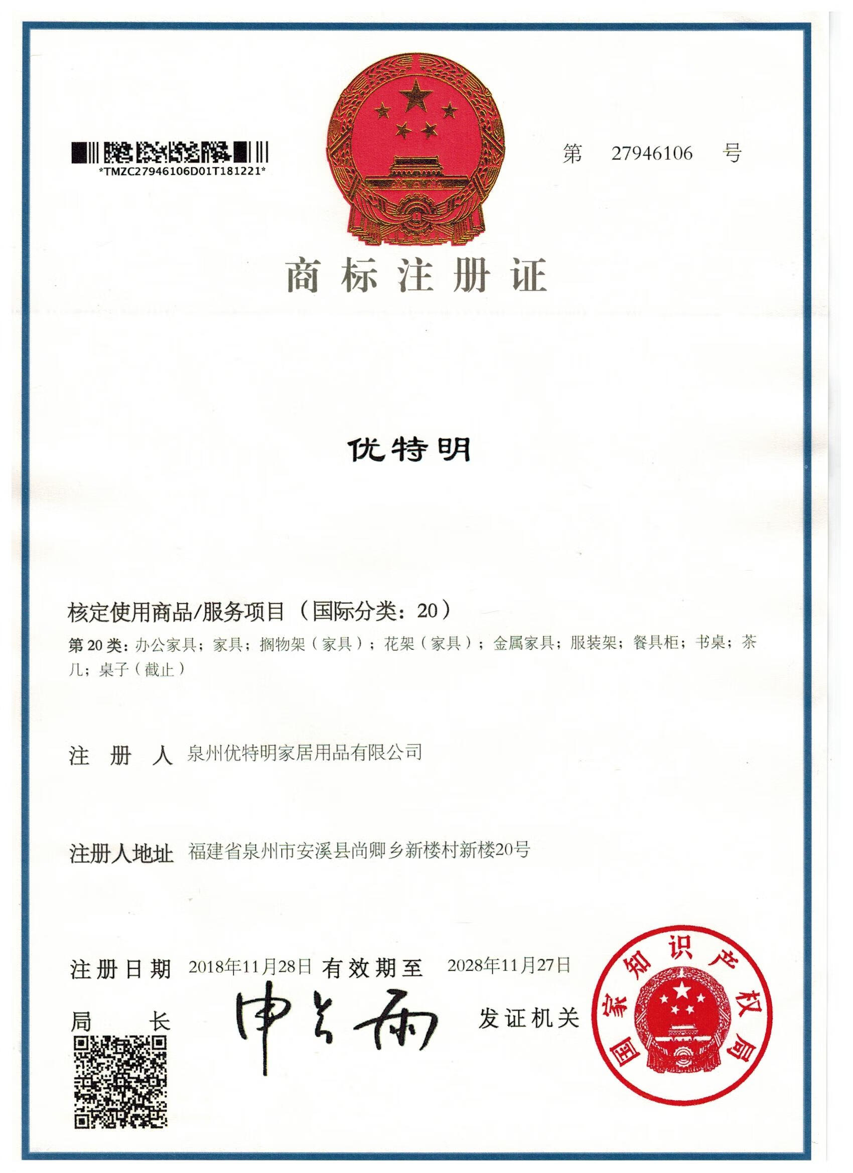 優(yōu)特明