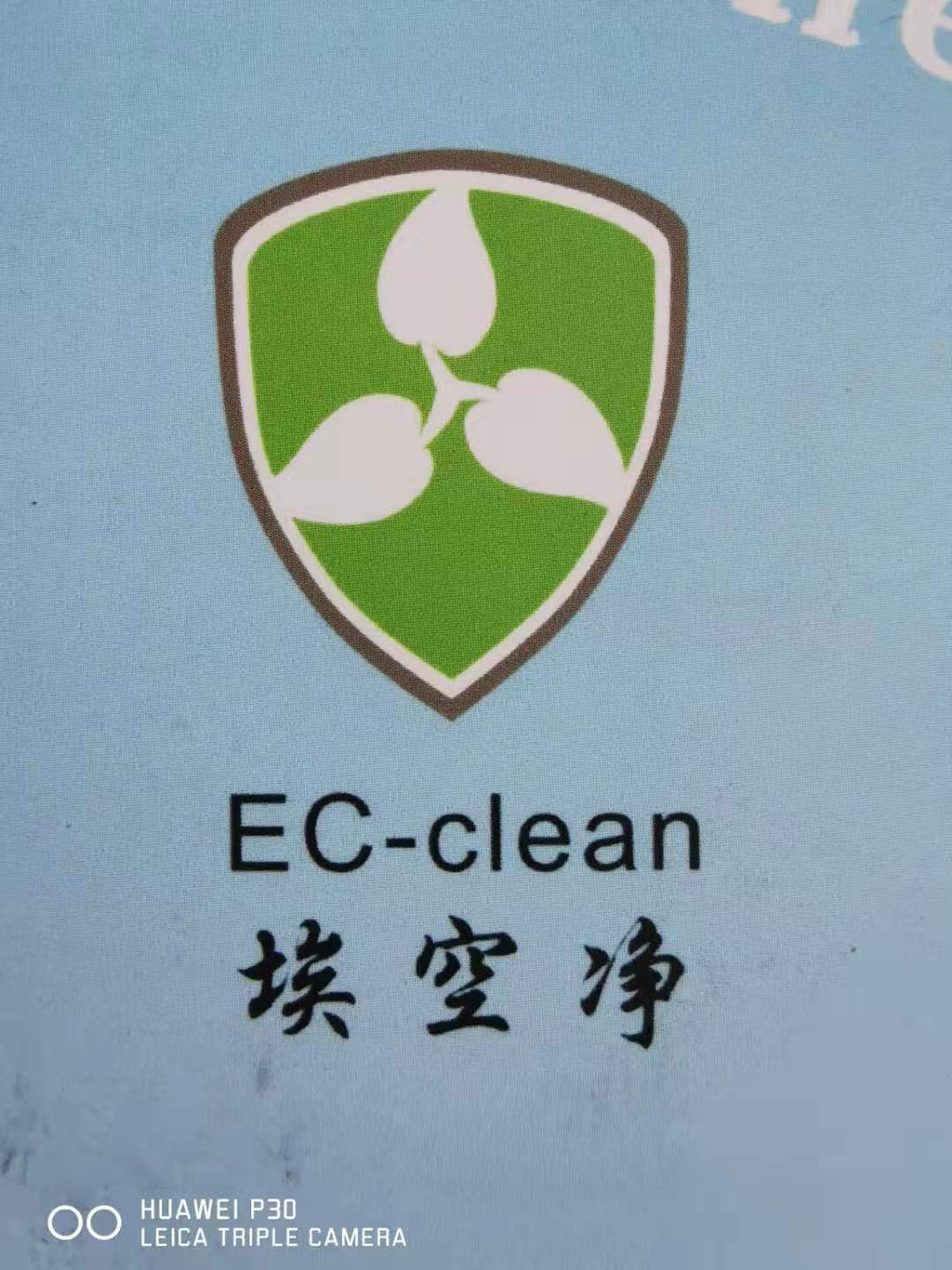 埃空凈（EC-Clean）