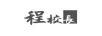 程校長(zhǎng)