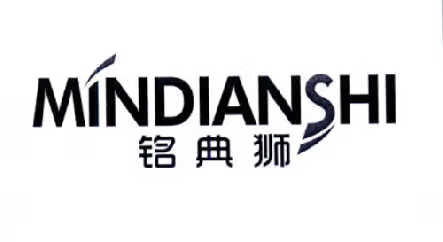 銘典獅（MINDIANSHI）