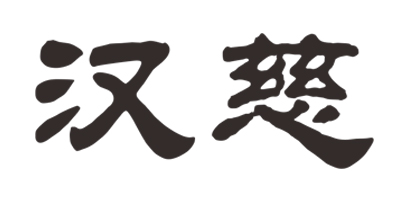 漢慈