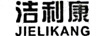 潔利康