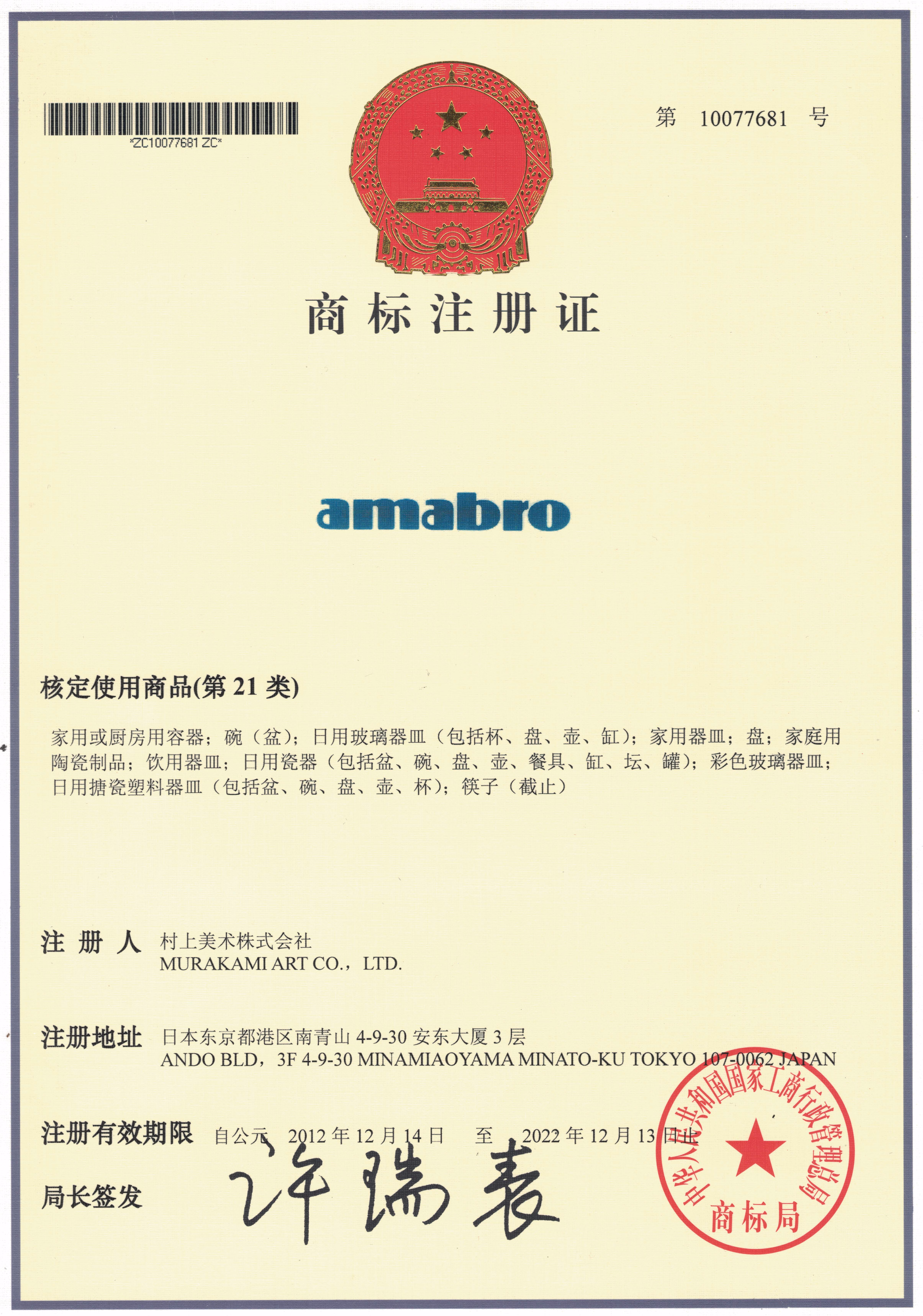 阿馬布羅（Amabro）