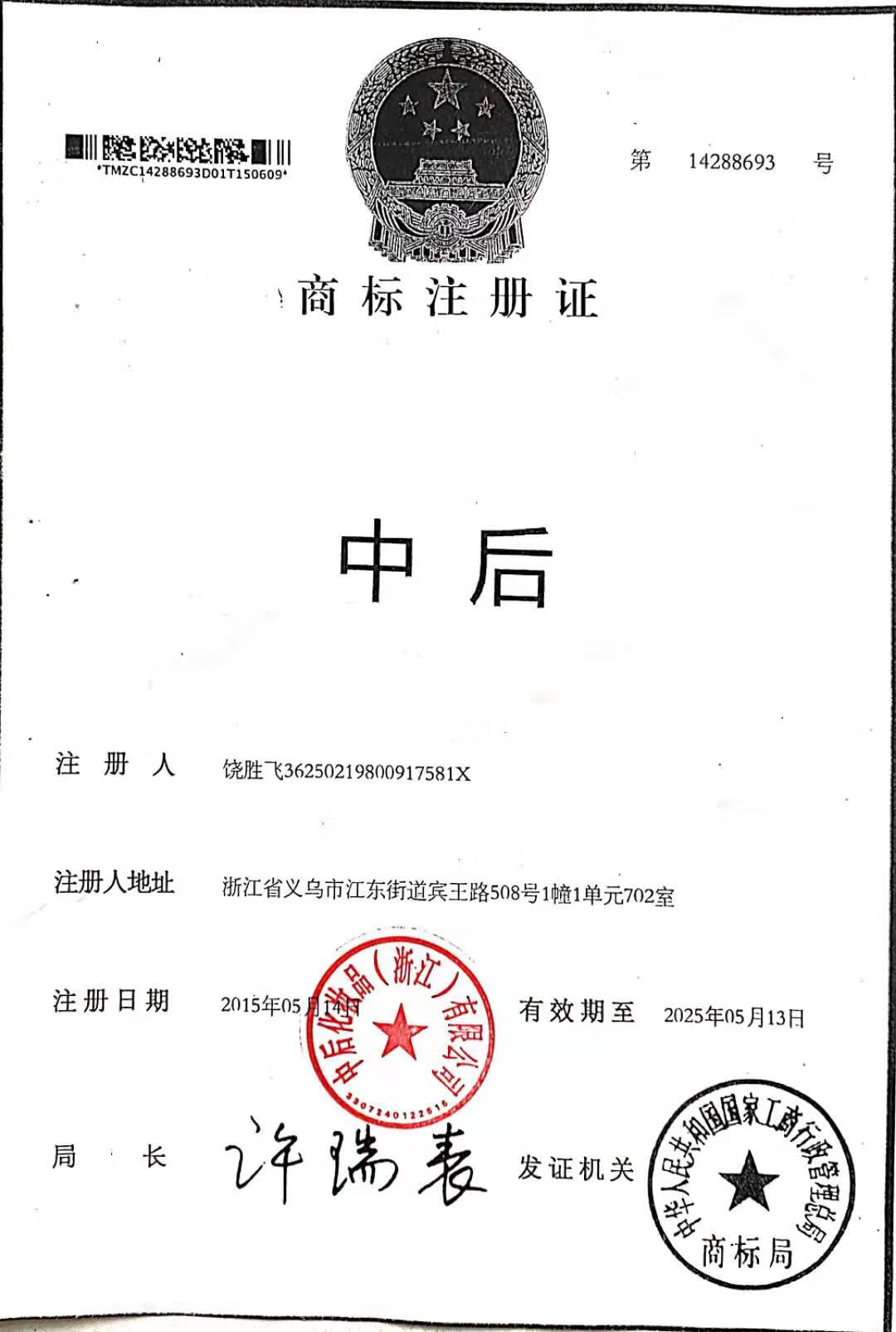 中后