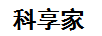 科享家